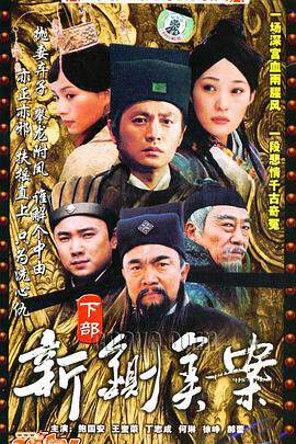 《新鍘美案》