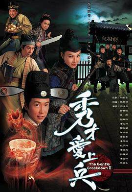 《秀才愛上兵》
