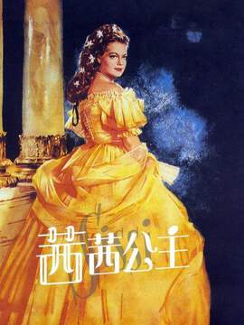 《茜茜公主》
