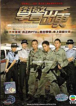 《學警出更粵語》