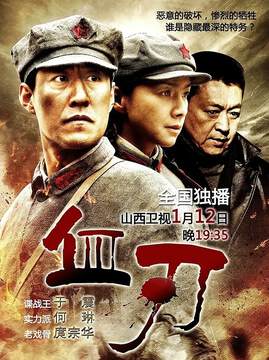 《血刃》