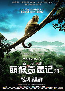 《亞馬遜萌猴奇遇記國語》