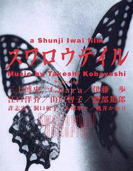 《燕尾蝶》