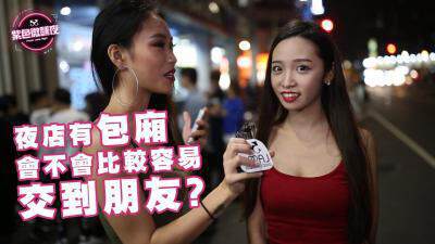 《夜店裏有包廂會比較容易交到朋友嗎》