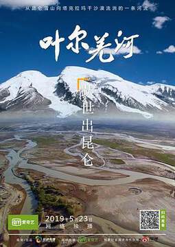《葉爾羌河》