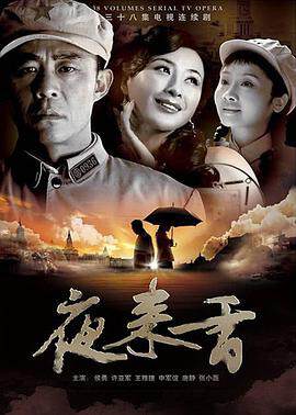 《夜來香》