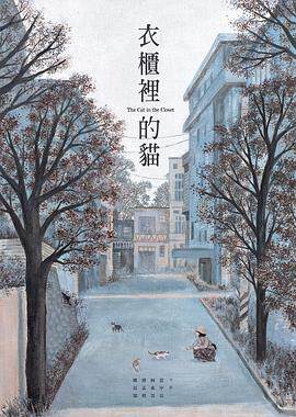 《衣櫃裏的貓 衣櫃裏的貓》