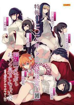 《一臉嫌棄表情的妹子給你看胖次》