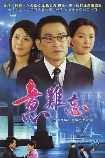 《意難忘 10》