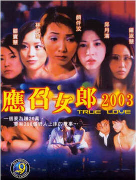 《應召女郎》