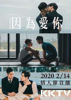 《因為愛你》