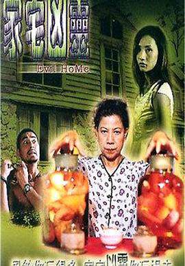 《陰陽鬼胎》