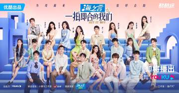 《一拍即合嗨嗨嗨》