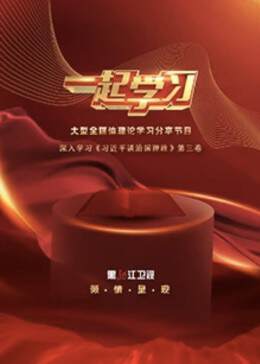 《一起學習》