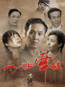 《一世牽掛》