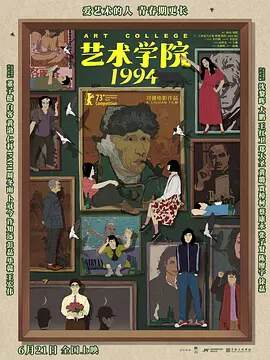 《藝術學院》