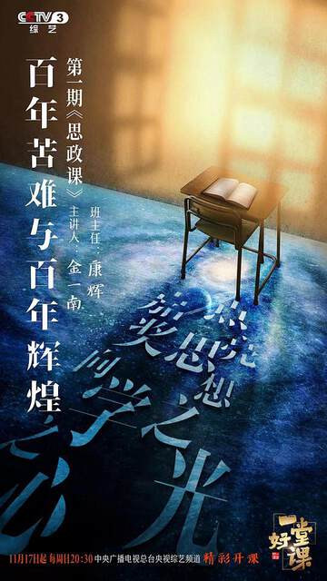 《一堂好課》