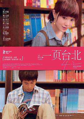 《一頁台北》