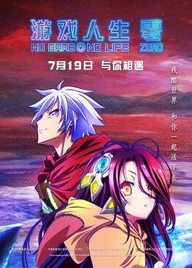 《遊戲人生零》