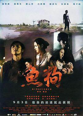 《魚狗》
