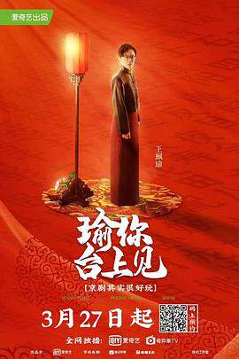 《瑜你台上見》