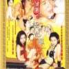 《玉蒲團之極樂寶鑒》