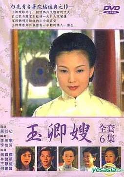 《玉卿嫂》