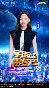 《宇宙無盡，青春無盡》 - 內地綜藝 - 2023年