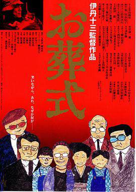 《葬禮》