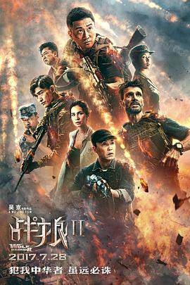 《戰狼 2》