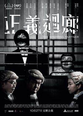 《正義回廊》