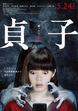 《貞子》