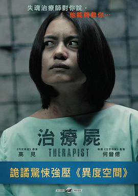 《治療屍》