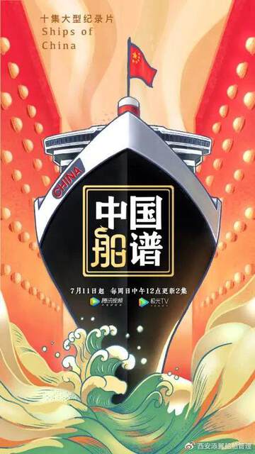 《中國船譜》
