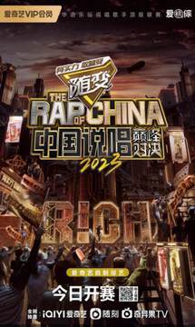 《中國說唱巔峰對決 2》