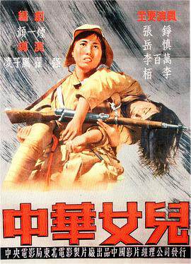 《中華女兒》