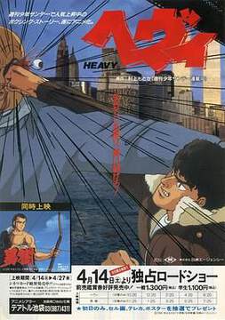 《重拳出擊》 - 動漫電影 - 1990年