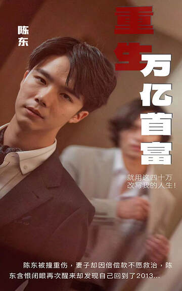 《重生萬億首富》