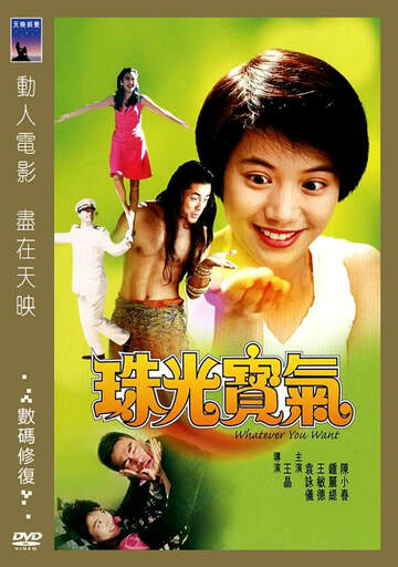 《珠光寶氣》