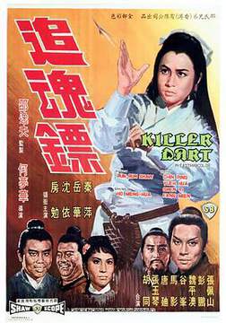 《追魂鏢 追魂鏢》