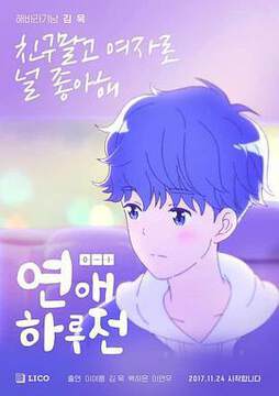 《墜入戀愛的瞬間 2》