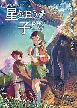 《追逐繁星的孩子》
