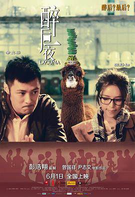 《醉後一夜》