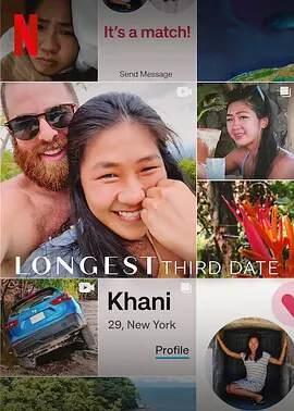 《最漫長的第三次約會》 - 歐美綜藝 - 2023年