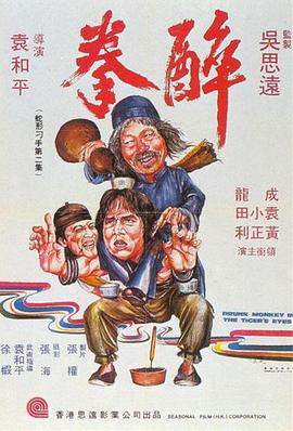 《醉拳1978粵語》