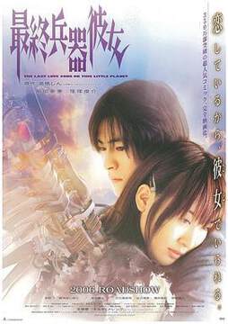 《最終兵器彼女》