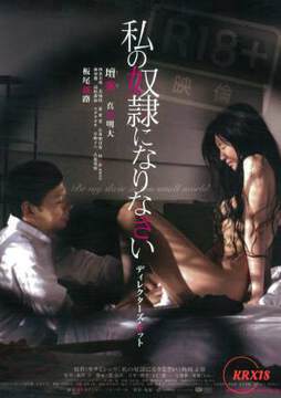 《做我奴隸》